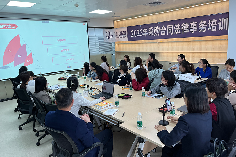 江元集团组织采购合同法律事务专项培训